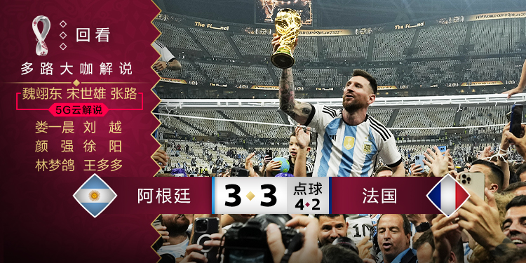 梅西封王！阿根廷时隔36年再夺冠